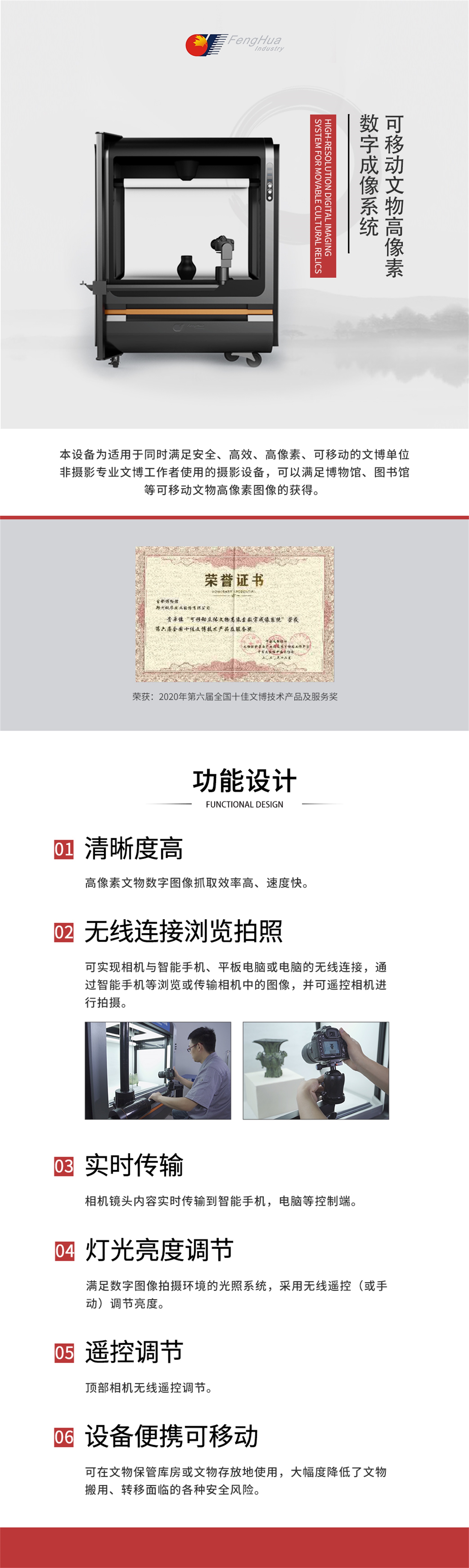 5-可移动文物高像素数字成像系统.jpg